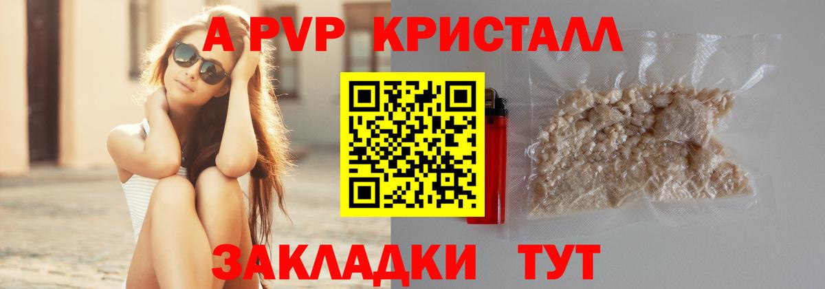 Альфа ПВП VHQ  Вход с VPN  Alpha-PVP Crystall  Волгоград 
