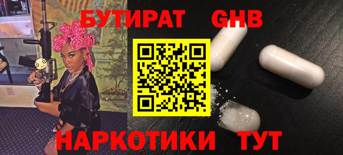 БУТИРАТ буратино Волгоград