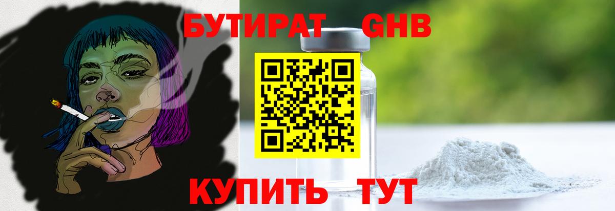 Бутират бутандиол  Вход с VPN  Волгоград 