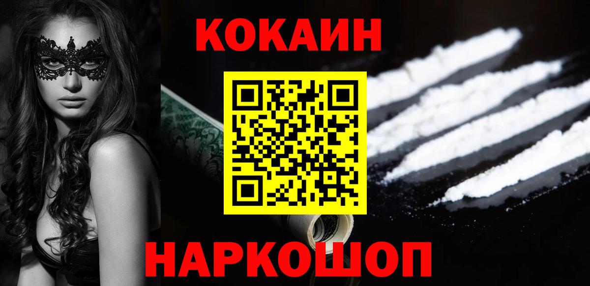 Кокаин 99% Волгоград