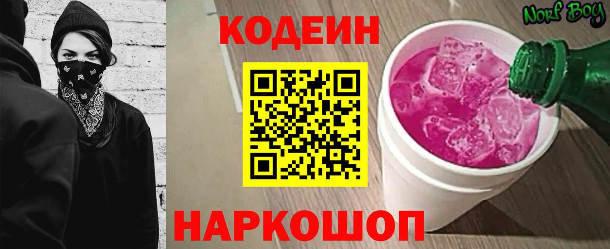 даркнет сайт  Вход с VPN  Волгоград  Codein напиток Lean (лин) 