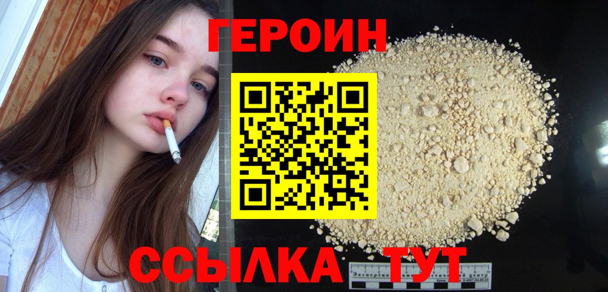 ГЕРОИН белый Волгоград