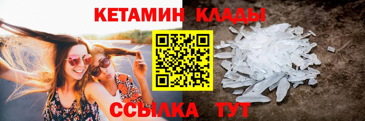 Кетамин VHQ Волгоград