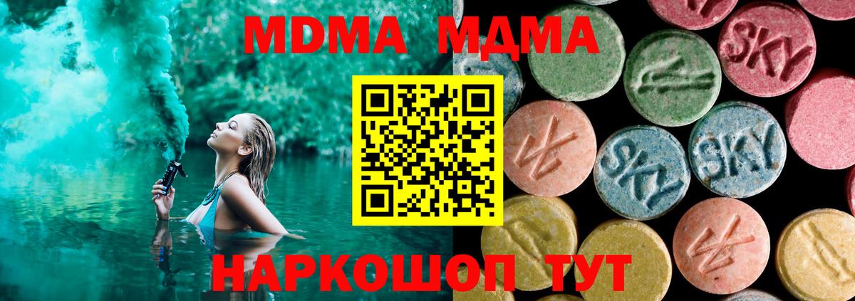 МДМА кристаллы Волгоград