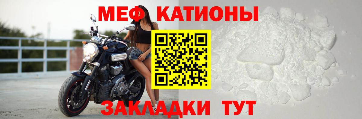 Мефедрон кристаллы Волгоград