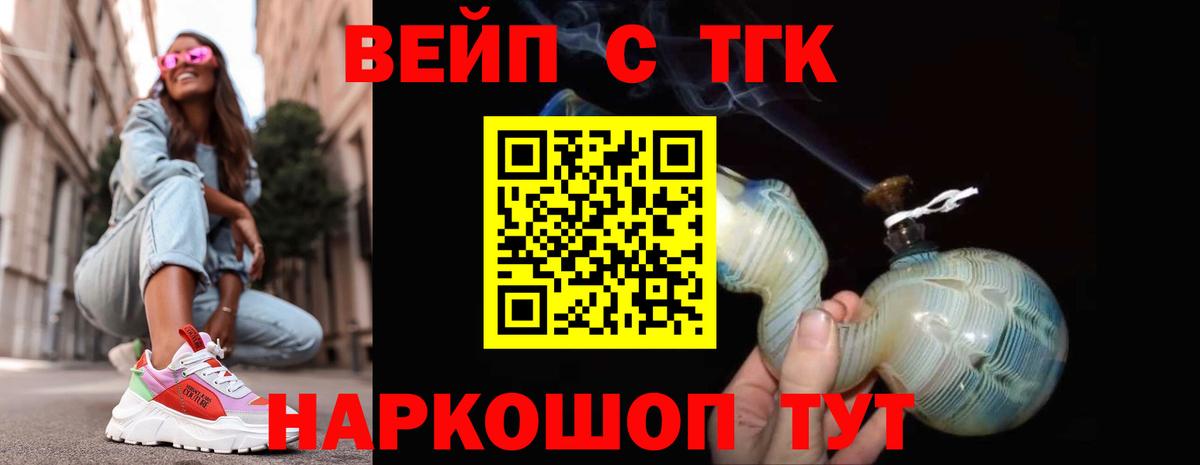 Дистиллят ТГК вейп  Вход с VPN  Волгоград 